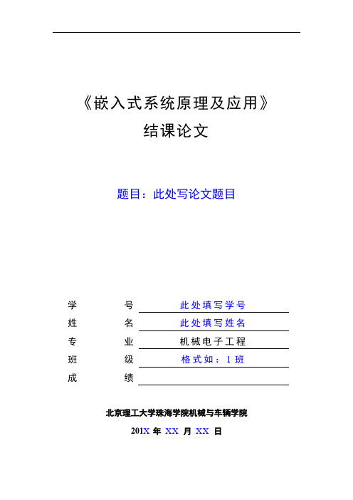 專業|機械電子工程| 班級|格式如:1班| 成績|北京理工大學珠海學院