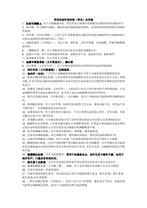 血凝酶注射剂说明书 - 百度文库