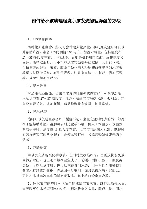 準備75%的酒精100毫升,加溫水等量,保持溫度在27～37攝氏度左右