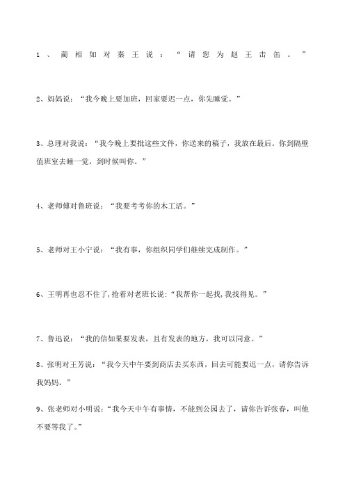 转述句练习 - 百度文库