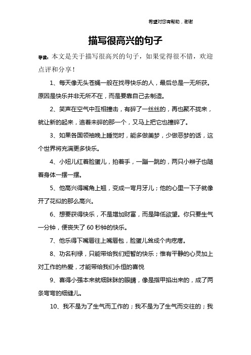 形容很开心的句子 - 百度文库