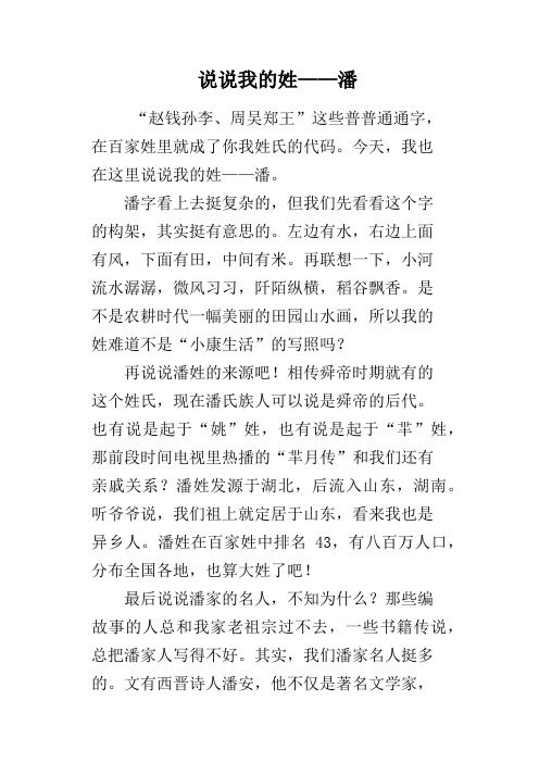 我的姓氏作文 - 百度文库
