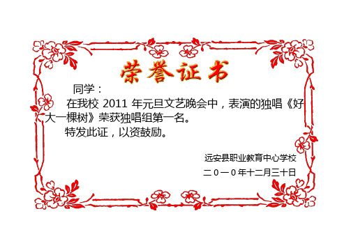 荣誉证书模板 - 百度文库