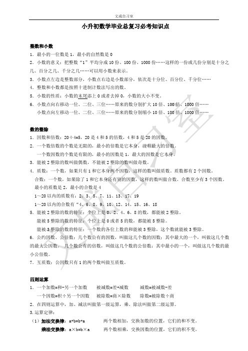 整数和小数 1.最小的一位数是1,最小的自然数是02.