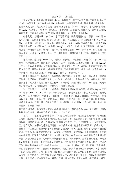 星分翼轸(zhěn),地接衡庐.襟三江而带五湖,控蛮荆而引瓯(ōu)越.