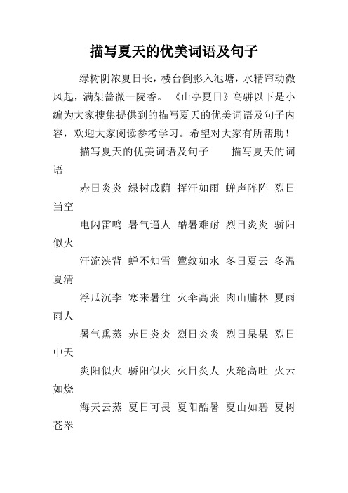 记录旅游的优美词语(记录旅游的优美词语句子)