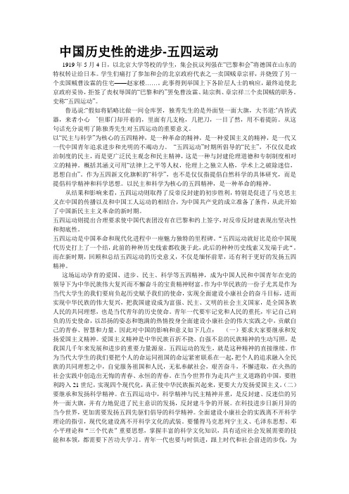 中国历史性的进步-五四运动1919年5月4日,以北京大学等校的学生,集会