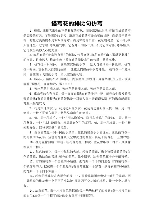 排比句仿写 - 百度文库