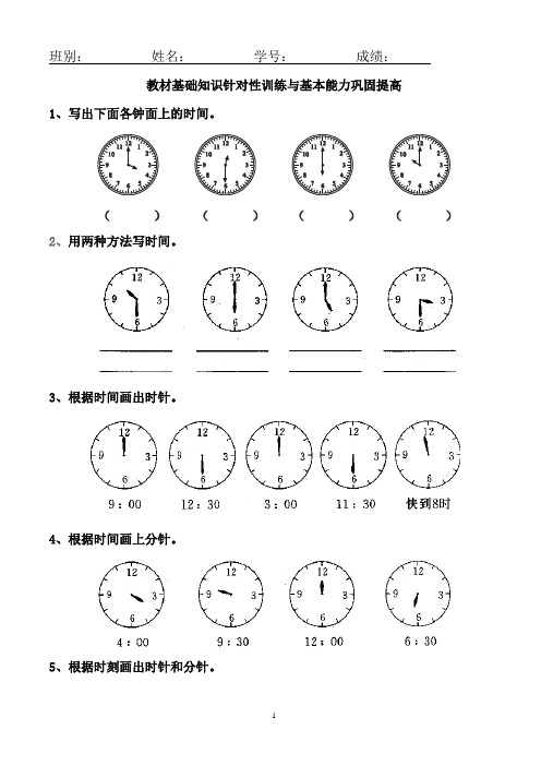 认识钟表练习题 百度文库