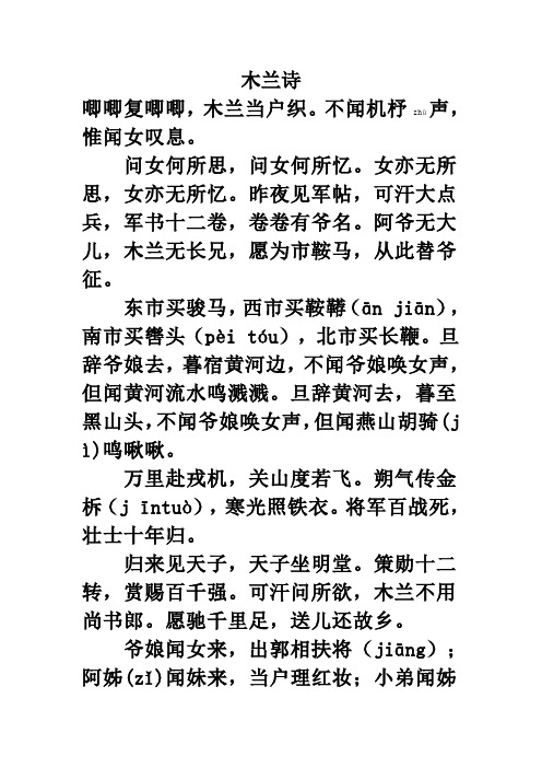 木兰诗 唧唧复唧唧,木兰当户织.不闻机杼zhù声,惟闻女叹息.