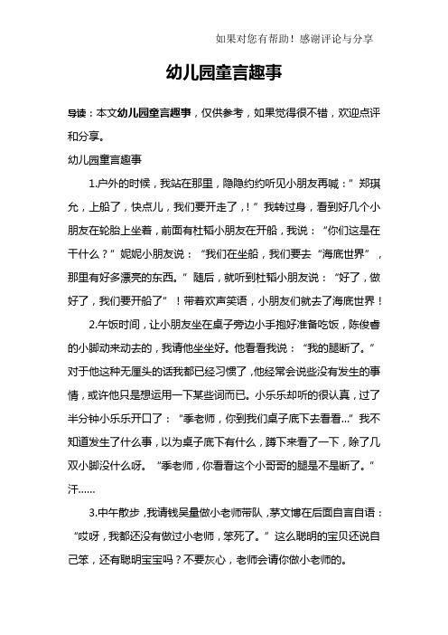 幼儿园童言稚语大全 - 百度文库