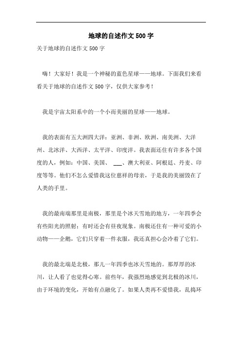 大家好!我是一个神秘的蓝色星球——地球.