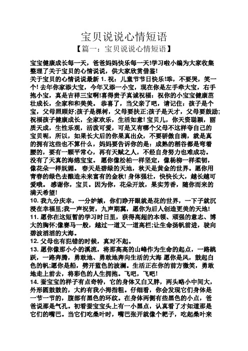 学习啦小编为大家收集整理了关于宝贝的心情说说,供大家欣赏借鉴!