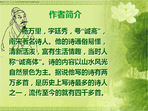 作者簡介 楊萬里,字廷秀,號