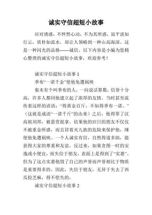 这是一种闪光的品格——诚信.