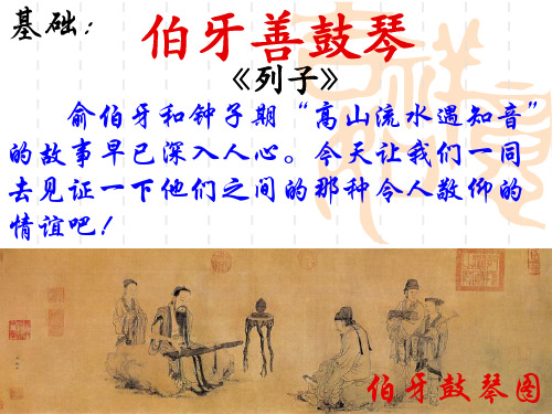 伯牙鼓琴图 俞伯牙 国籍身份穿着楚国上