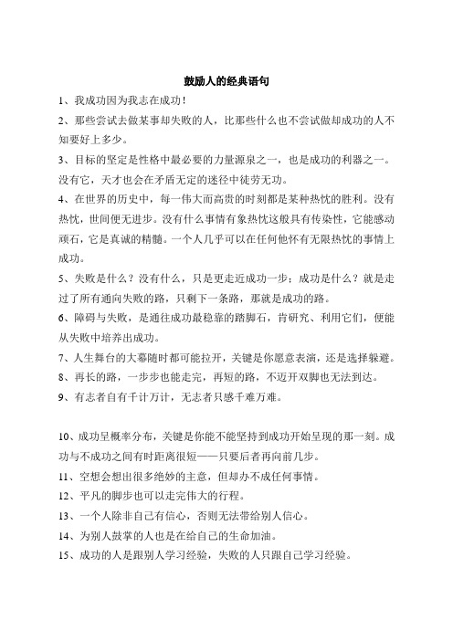 鼓励别人活下去的句子 - 百度文库