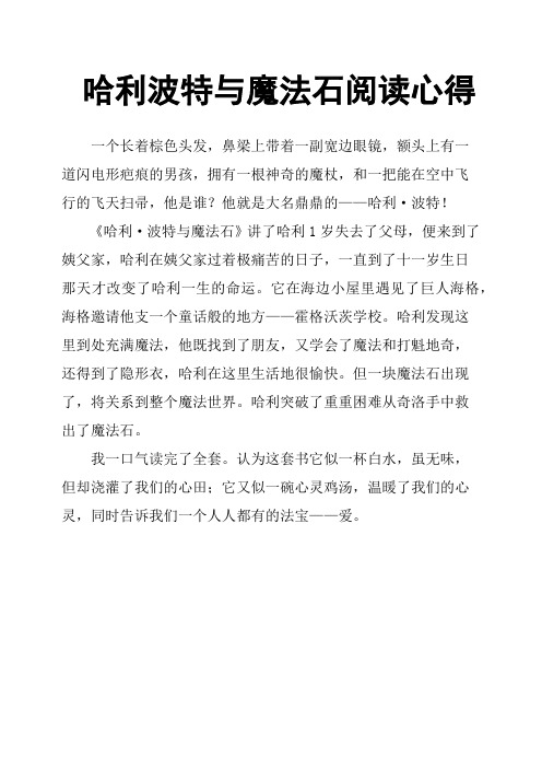 哈利波特与魔法石好句摘抄 - 百度文库
