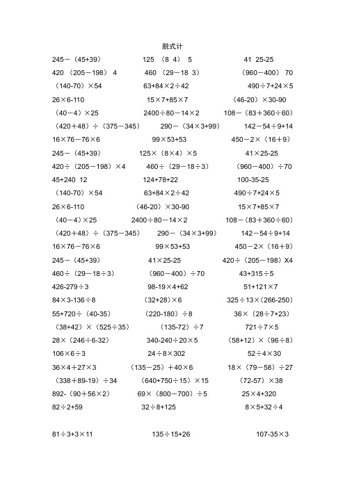 四年级上脱式计算大全 - 百度文库