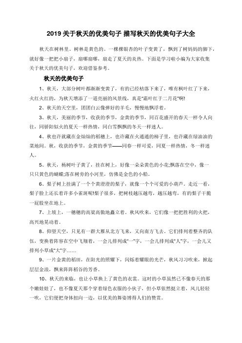 2019关于秋天的优美句子描写秋天的优美句子大全 秋天在树林里.