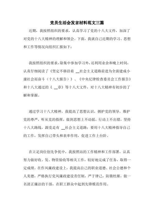 我按照组织的要求,认真学习了党的十八大文件,加深了对党的十八大精神