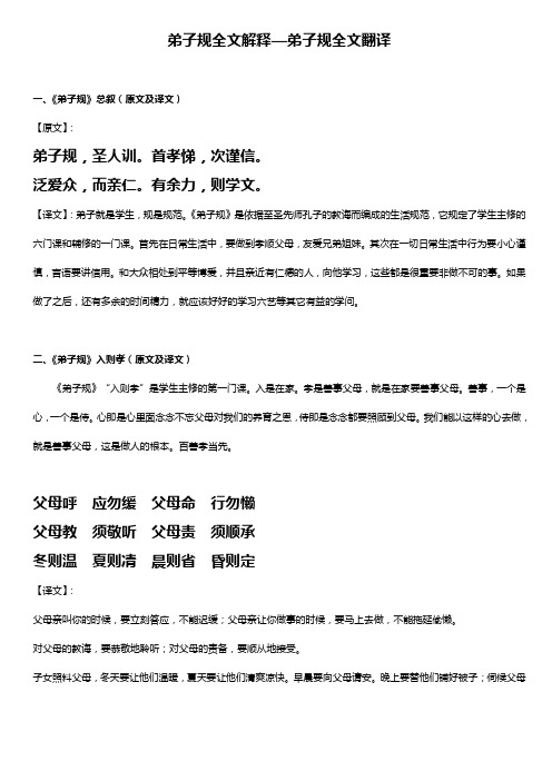 首孝悌,次谨信. 泛爱众,而亲仁.有余力,则学文.