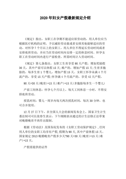 产检假多少天2020年新规定 - 百度文库