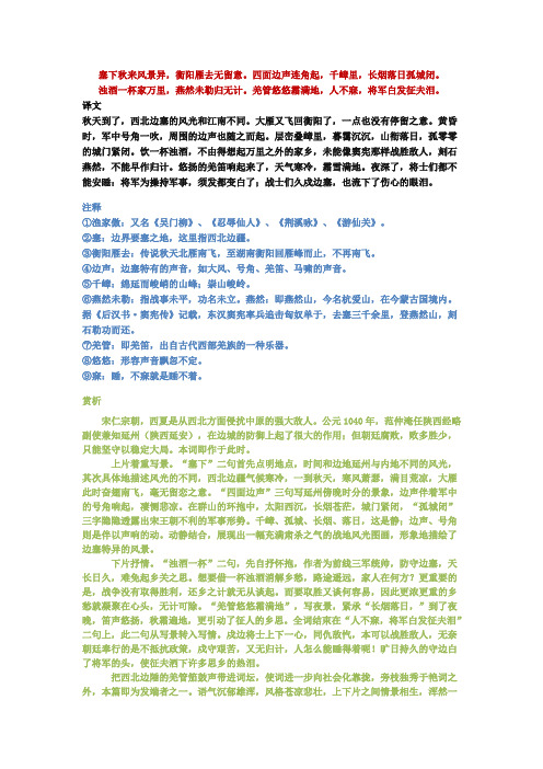 渔家傲 秋思 - 百度文库