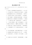 名人名言20字 导读:本文是关于名人名言20字,如果觉得很不错,欢迎点评