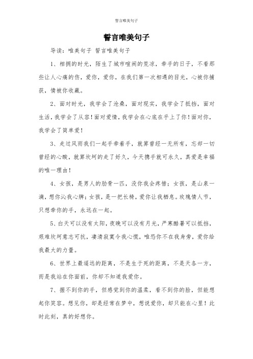 導讀:唯美句子誓言唯美句子 1,相擁的時光,陌生了城市喧鬧的荒涼,牽手