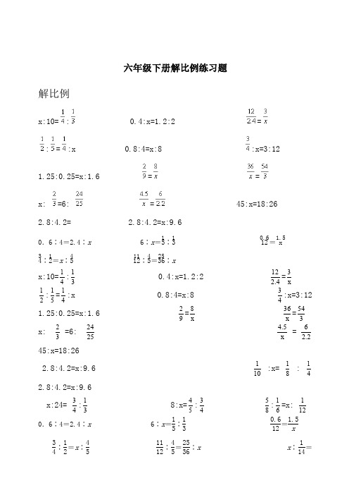 六年级解比例计算题 - 百度文库