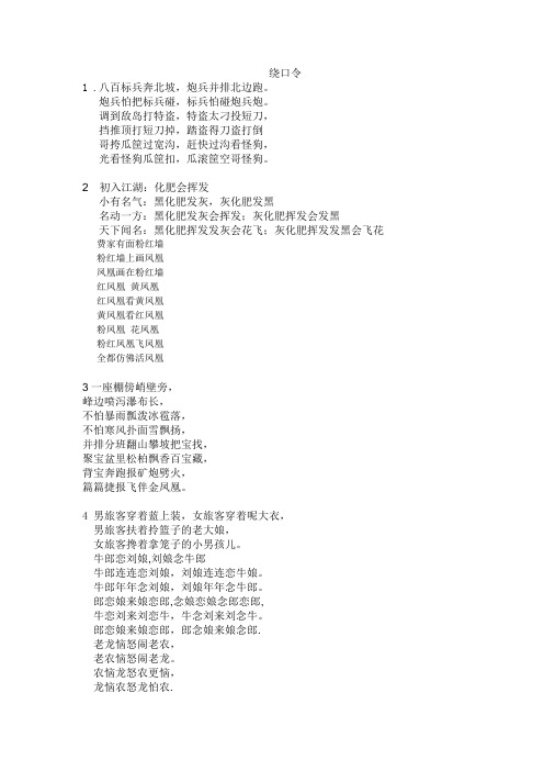 粉红凤凰绕口令 - 百度文库