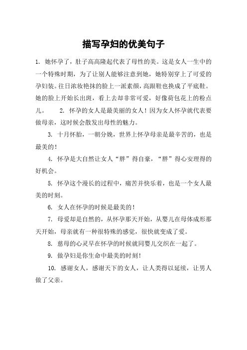 她怀孕了,肚子高高隆起代表了母性的美.