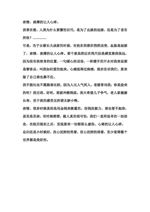 我常在想,人類為什麼要繁衍後代,是為了血脈的延續,還是為了老有所依?