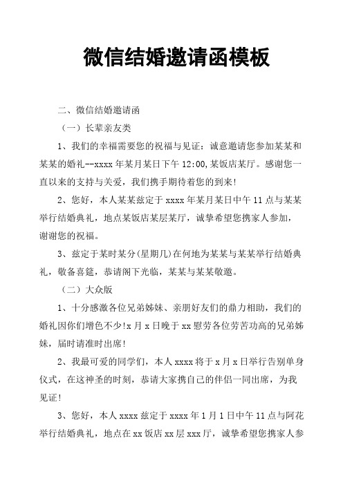 微信結婚邀請函模板 二,微信結婚邀請函(一)長輩親友類1,我們的幸福