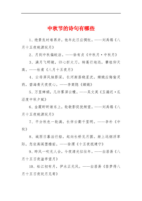 徐有贞《中秋月·中秋月》3,满月飞明镜,归心折大刀.