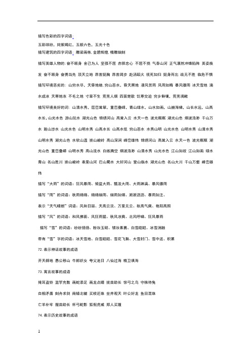 描写颜色的四字词语有什么 - 百度文库