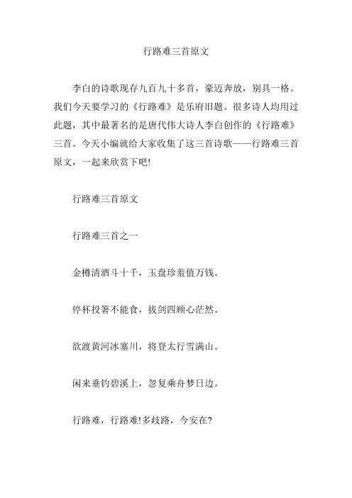 我们今天要学习的《行路难》是乐府旧题.