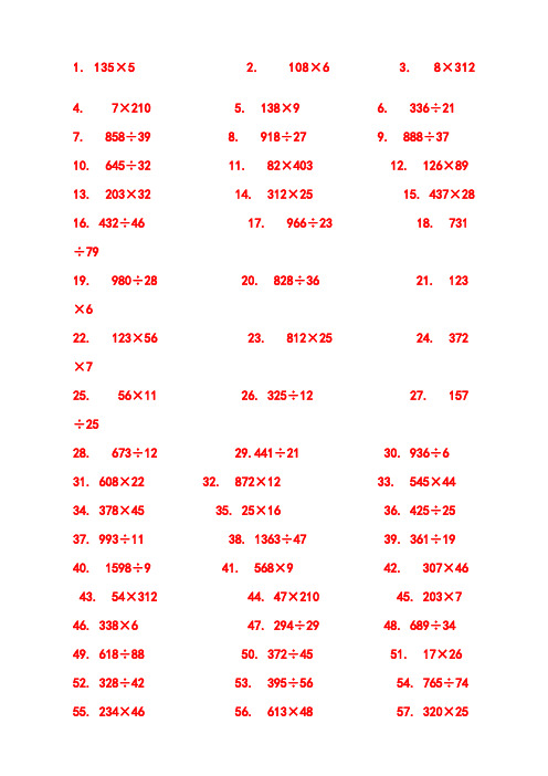 四年级笔算题 - 百度文库