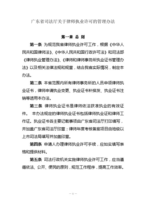 律师执业管理办法 - 百度文库