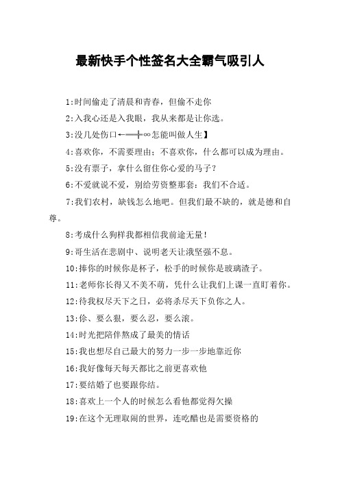 最新快手个性签名大全霸气吸引人 1:时间偷走了清晨和青春,但偷不走你