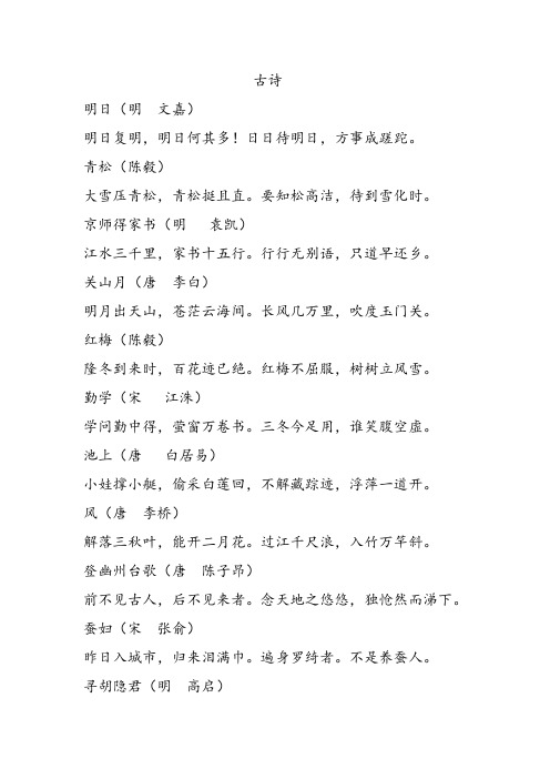 京师得家书(明袁凯) 江水三千里,家书十五行.行行无别语,只道早还