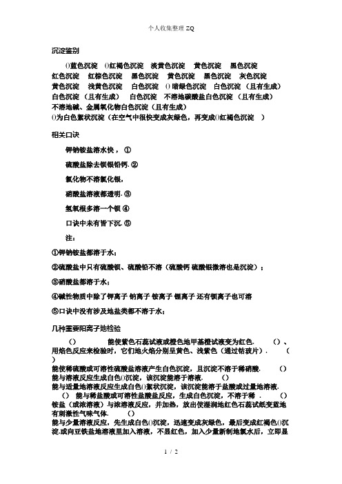 沉淀口诀 - 百度文库