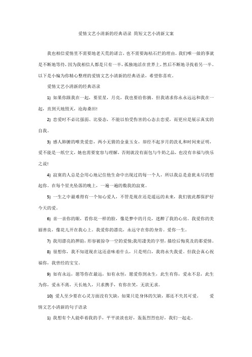 爱情文艺小清新的经典语录简短文艺小清新文案 我也相信爱情里不需要