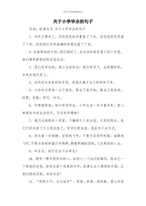 小学毕业哭爆句子 - 百度文库