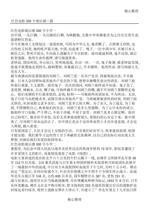 红色电影500字观后感三篇 红色电影观后感500字小学一 旧中国,一头巨