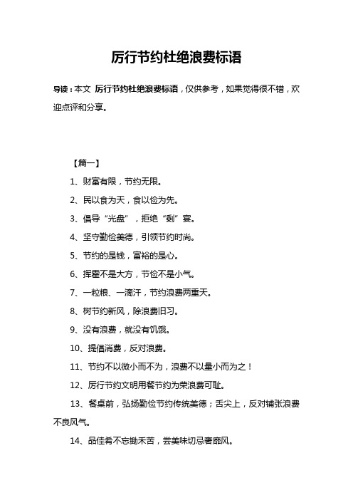 杜绝浪费的名言警句 - 百度文库