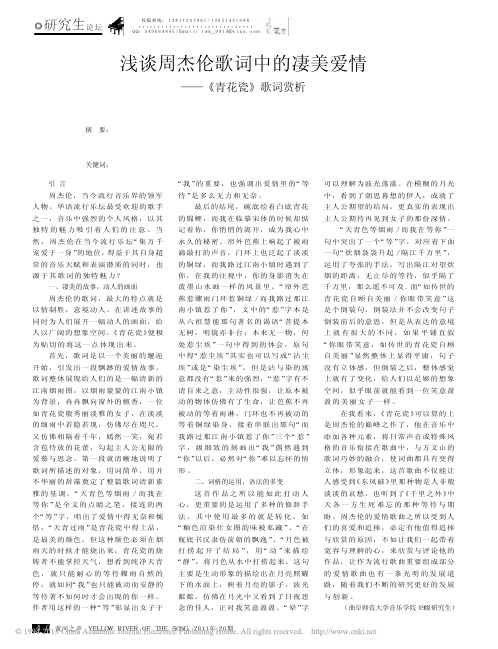 周杰伦青花瓷歌词 百度文库
