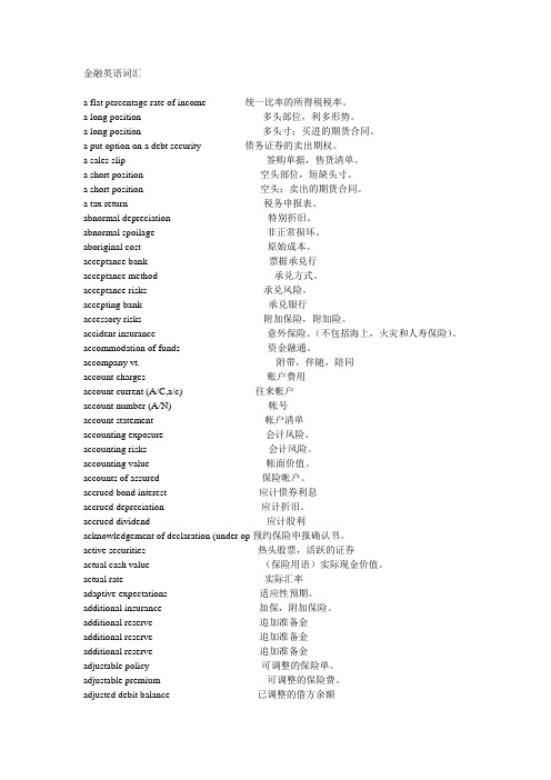 财经 财经类英语词汇的翻译 百度文库