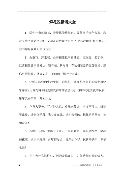 玫瑰花浪漫寄语 - 百度文库